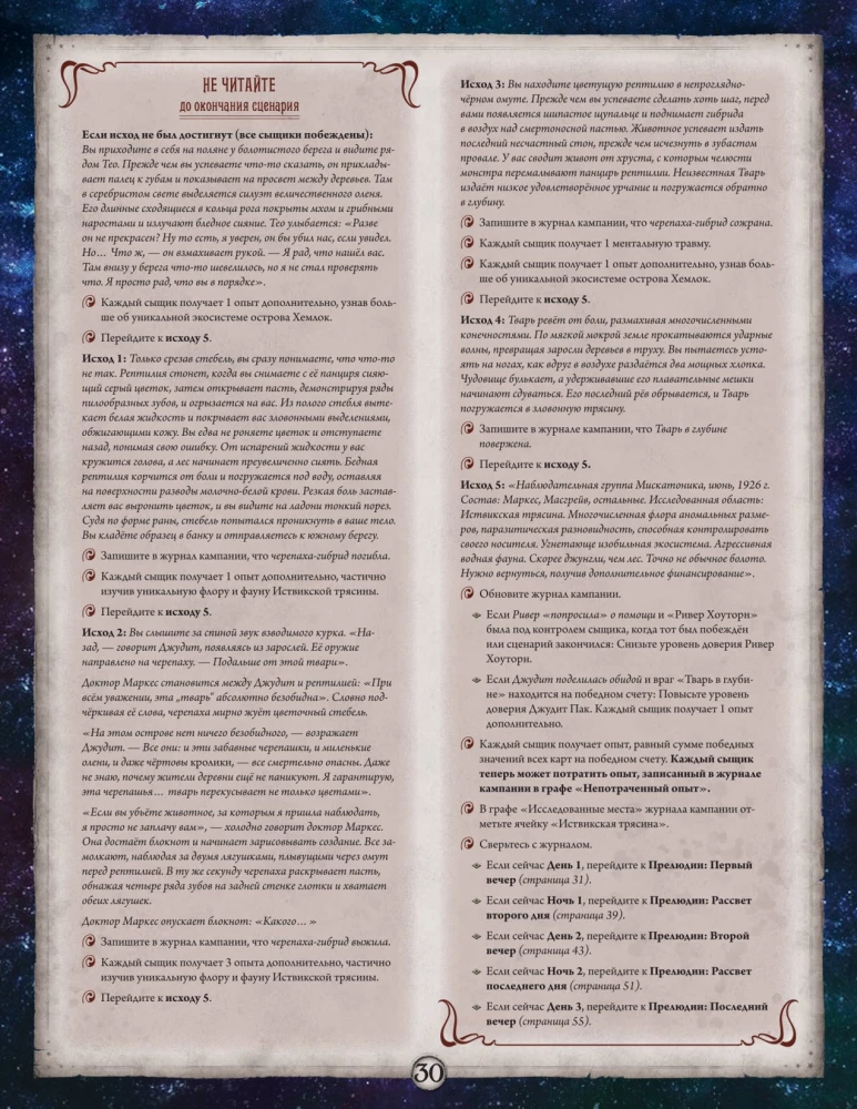 Gra planszowa - Horrory Arkham. Gra karciana. Uczta w Hemlock Vale. Kampania (dodatek)